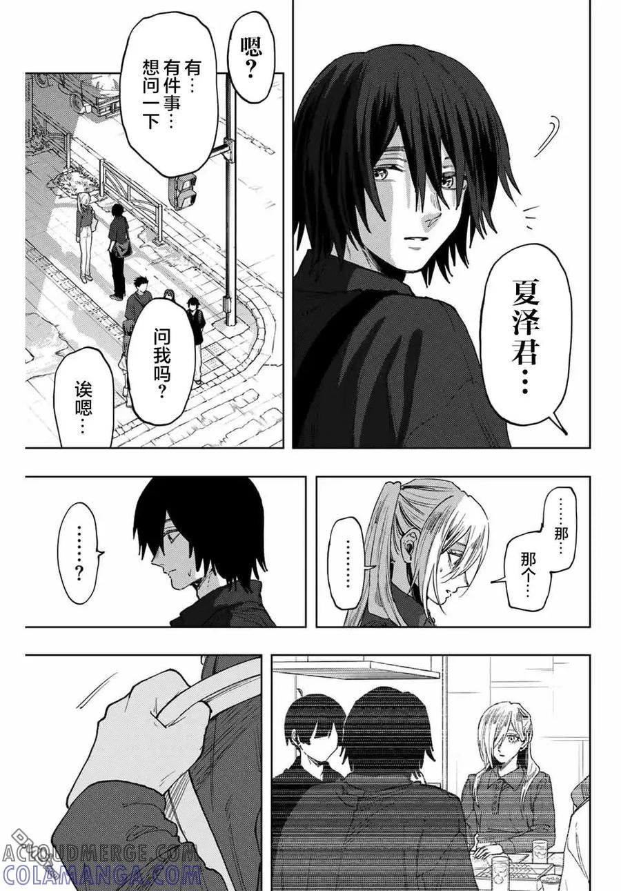 《花薰凛然》第134话 第15页