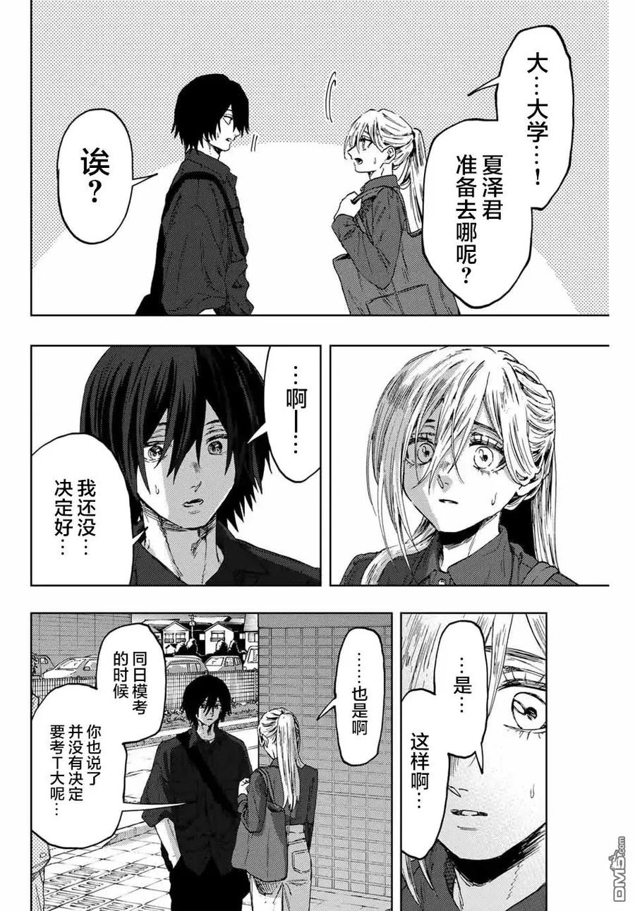 《花薰凛然》第134话 第16页