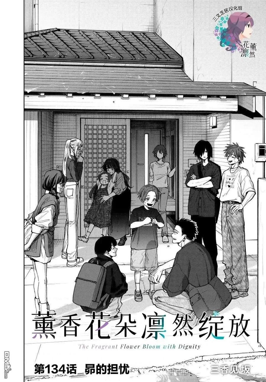 《花薰凛然》第134话 第2页