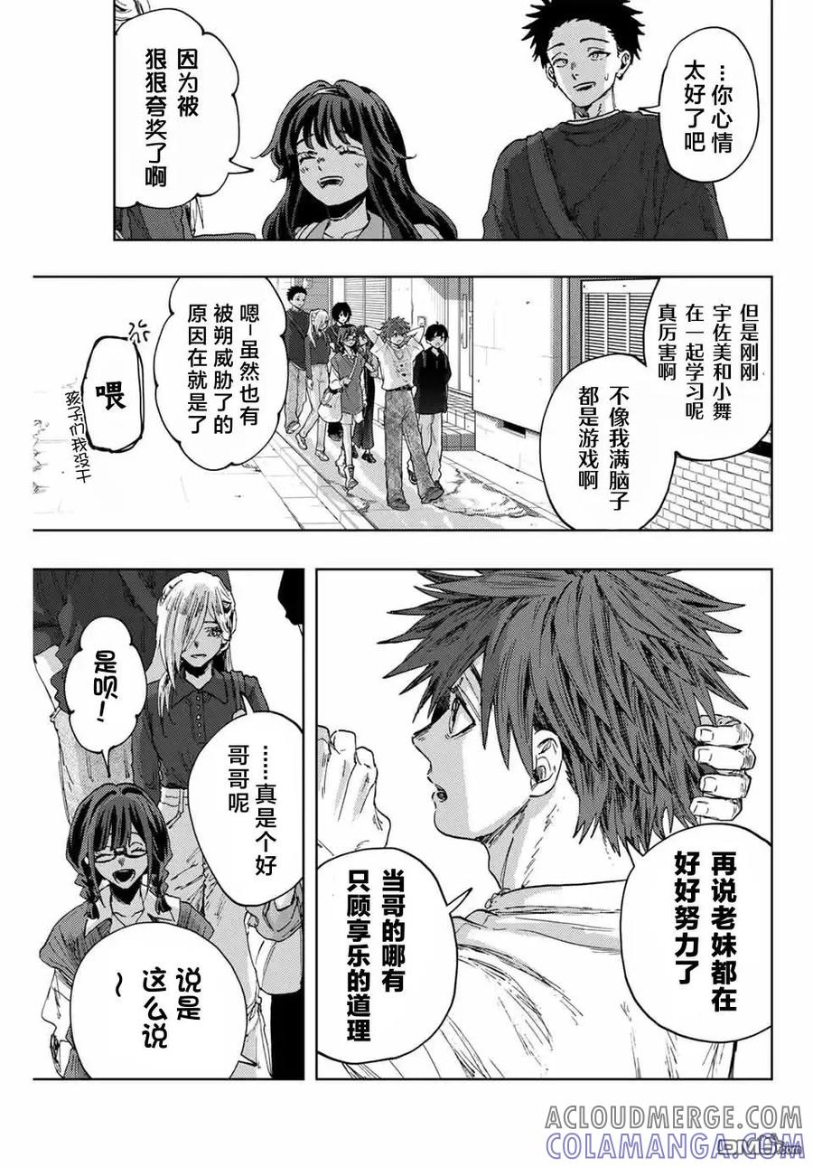 《花薰凛然》第134话 第9页