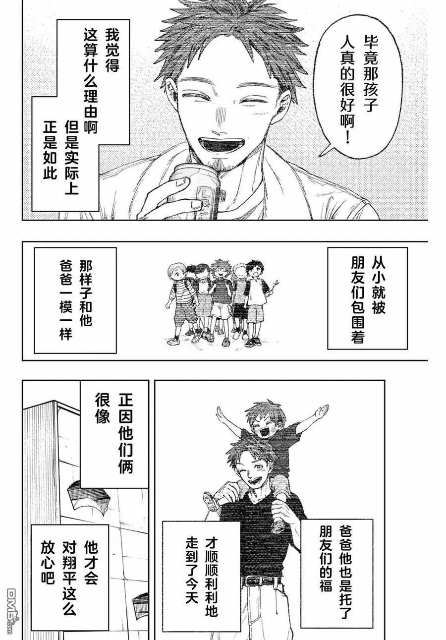 《花薰凛然》第134话 第6页