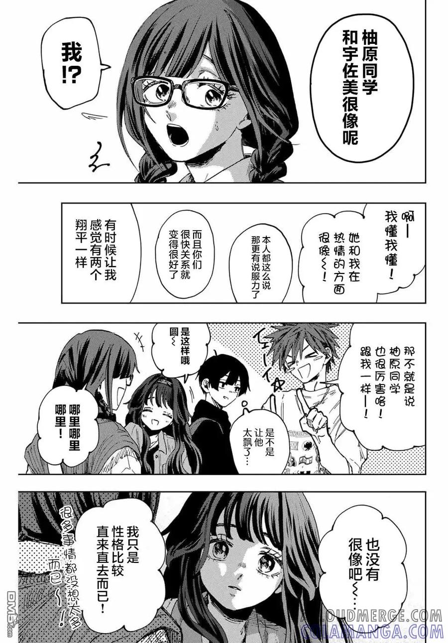 《花薰凛然》第134话 第11页