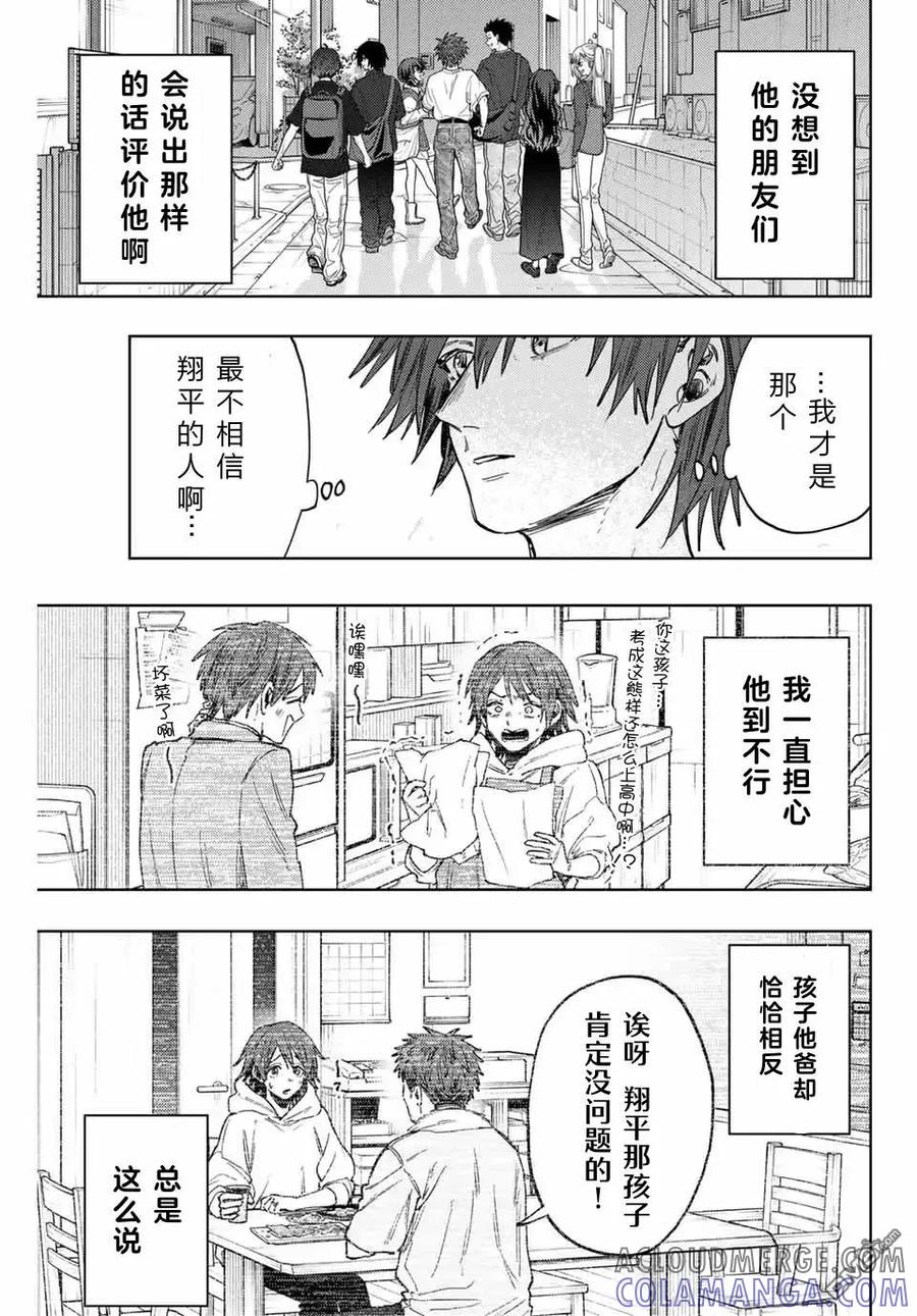 《花薰凛然》第134话 第5页