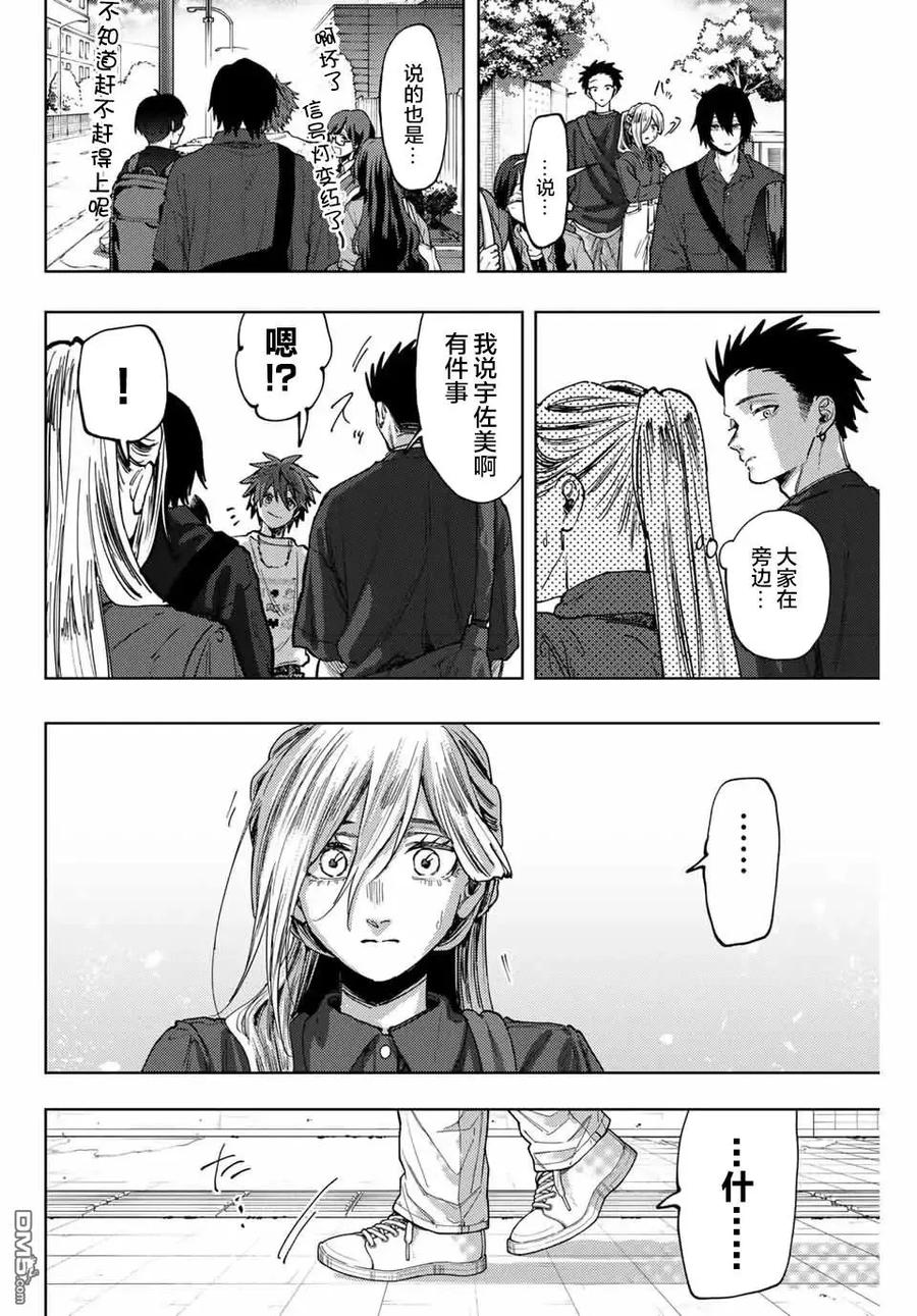 《花薰凛然》第134话 第14页