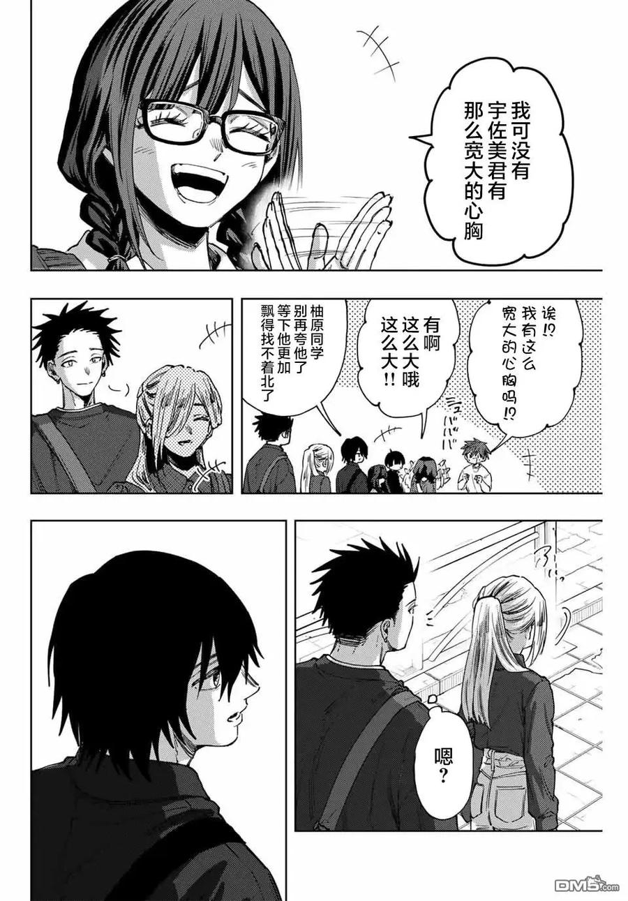《花薰凛然》第134话 第12页