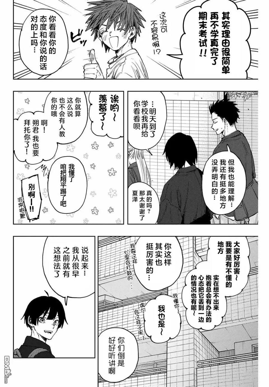 《花薰凛然》第134话 第10页