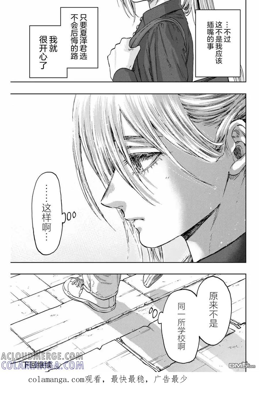 《花薰凛然》第134话 第21页
