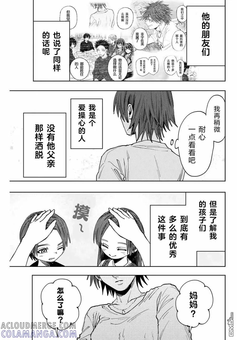 《花薰凛然》第134话 第7页