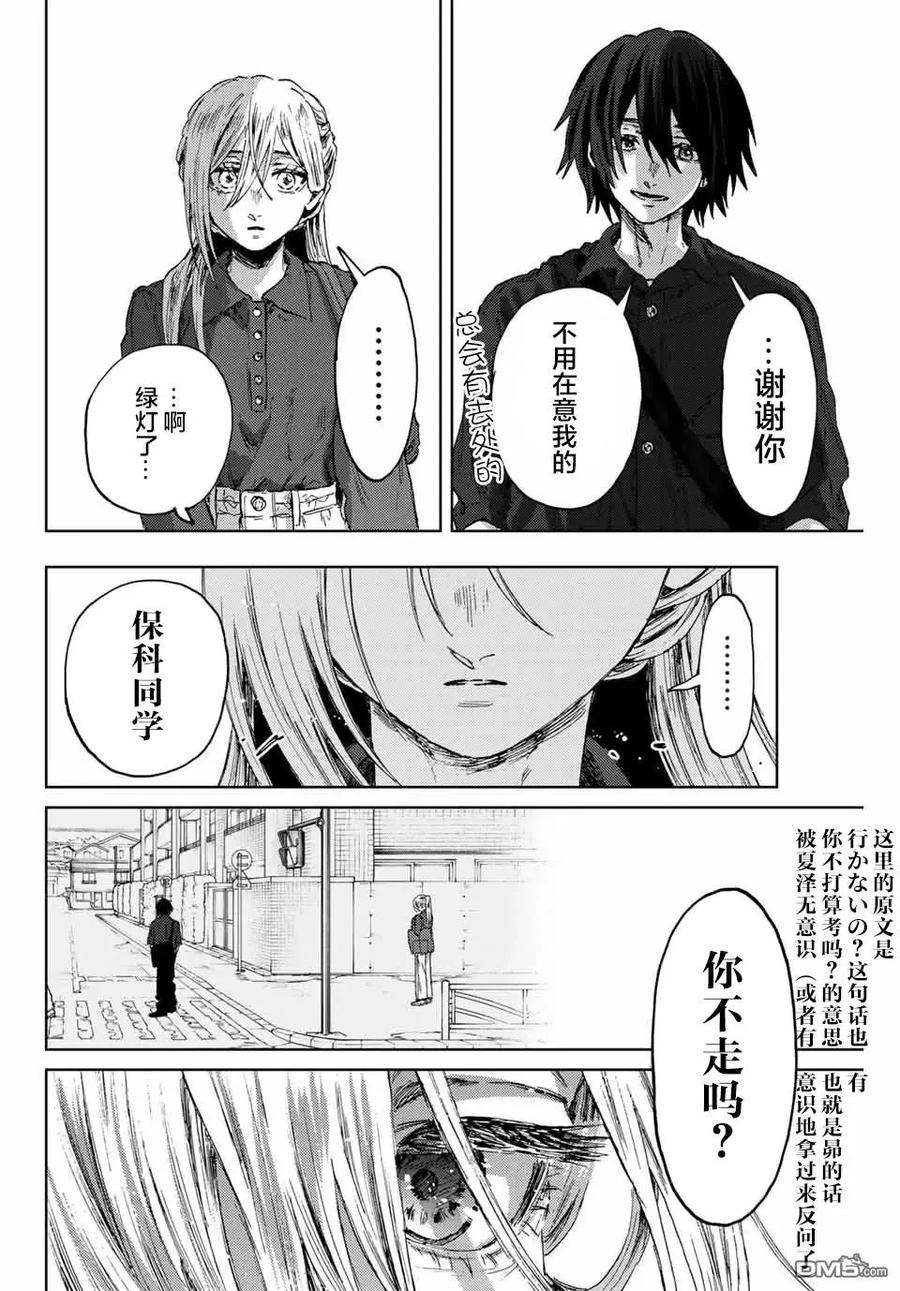 《花薰凛然》第134话 第18页