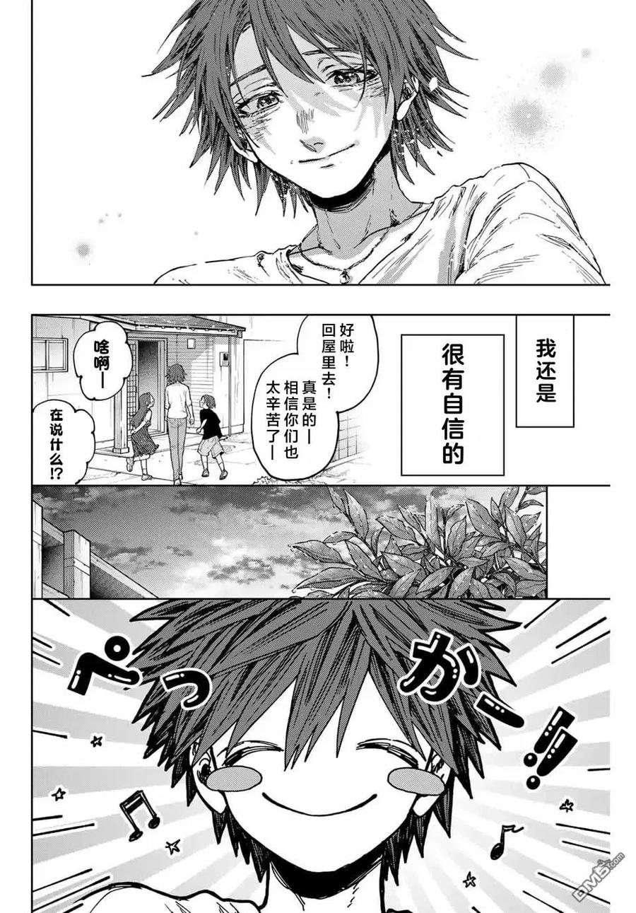 《花薰凛然》第134话 第8页