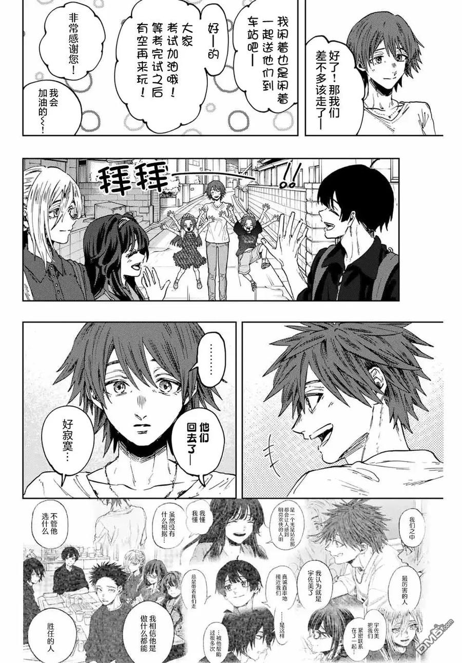 《花薰凛然》第134话 第4页