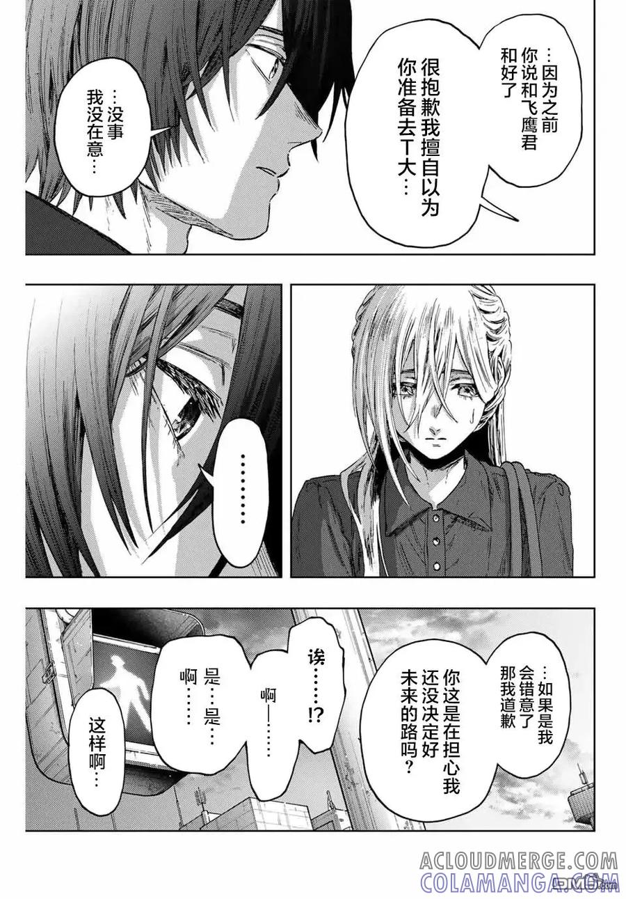 《花薰凛然》第134话 第17页