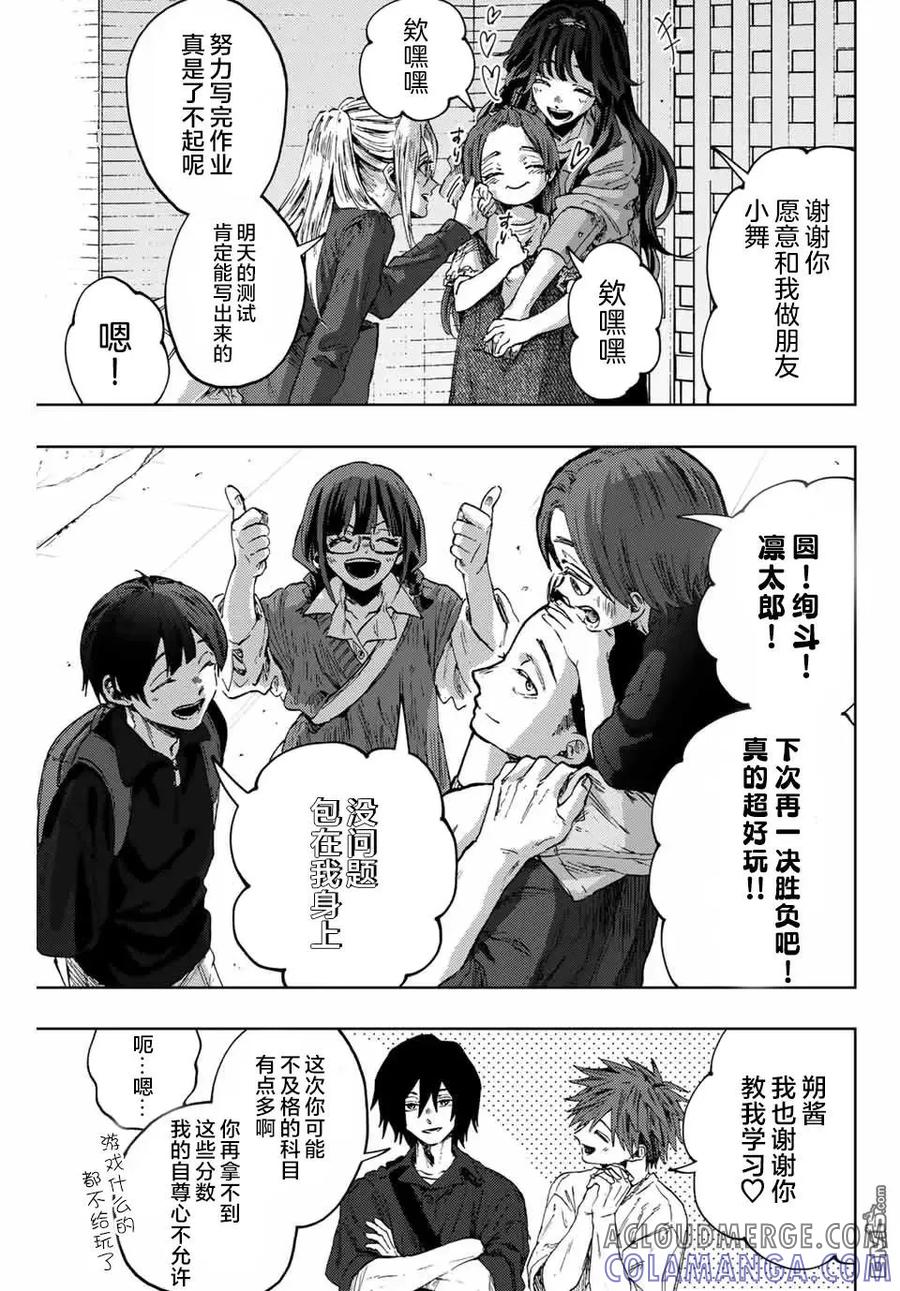 《花薰凛然》第134话 第3页