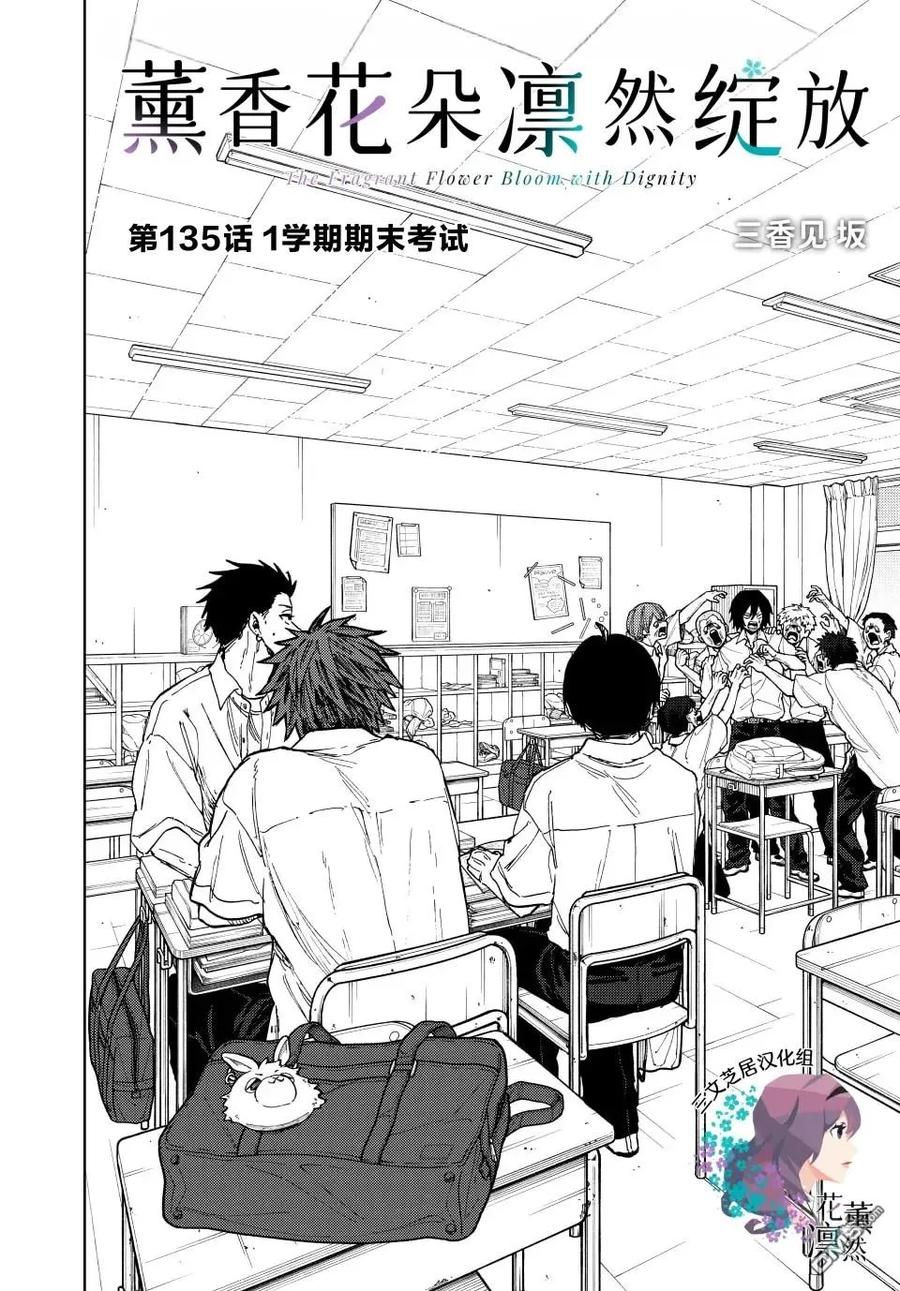 《花薰凛然》第135话 第2页