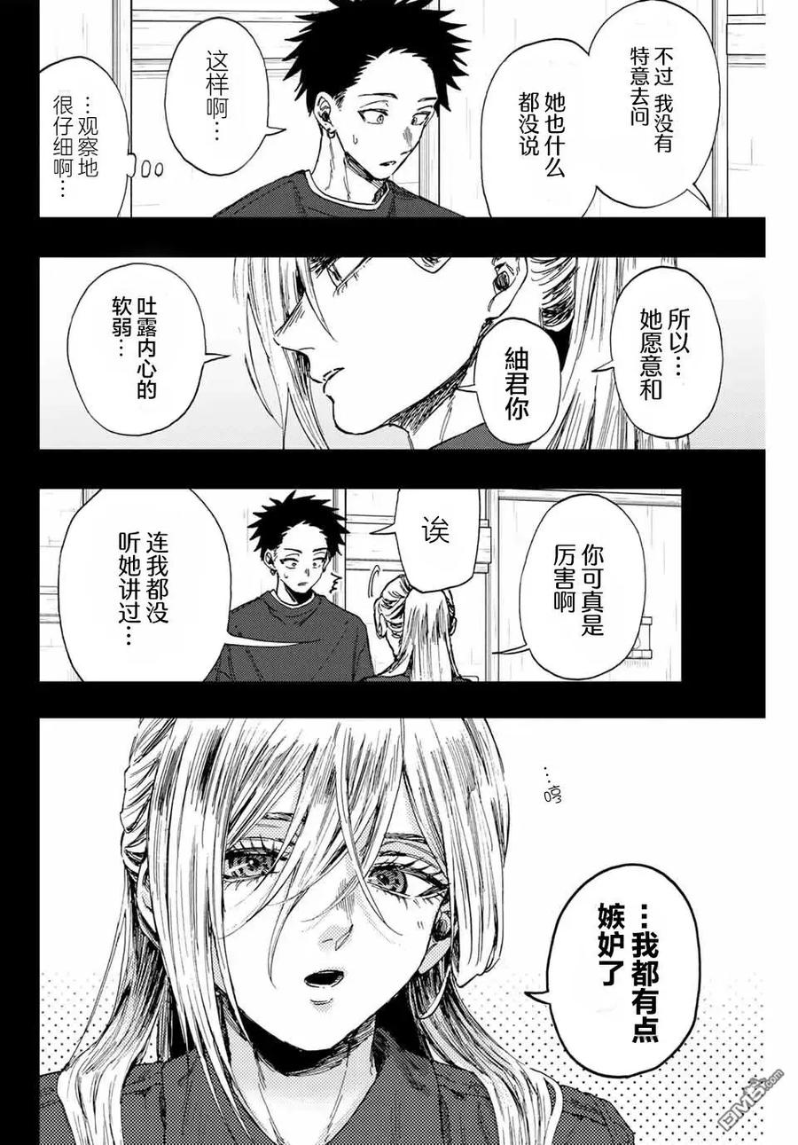 《花薰凛然》第135话 第12页