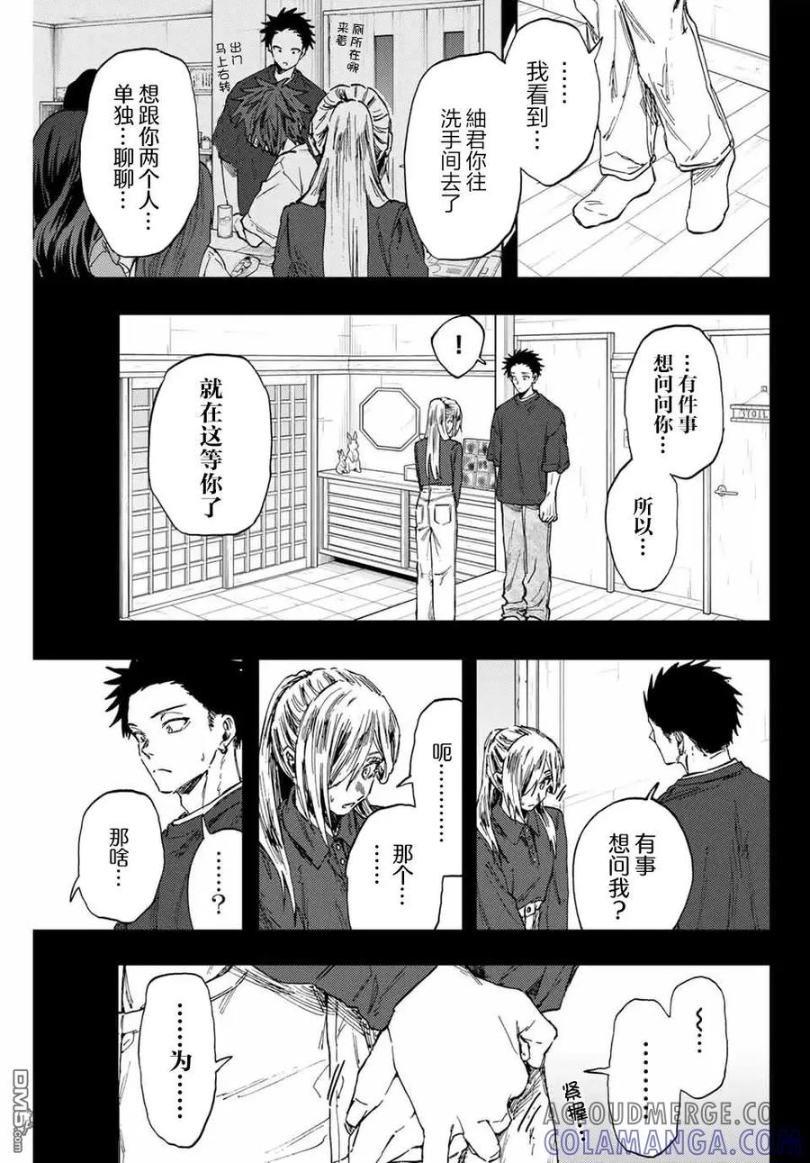 《花薰凛然》第135话 第9页