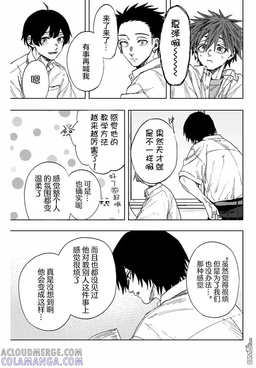 《花薰凛然》第135话 第5页