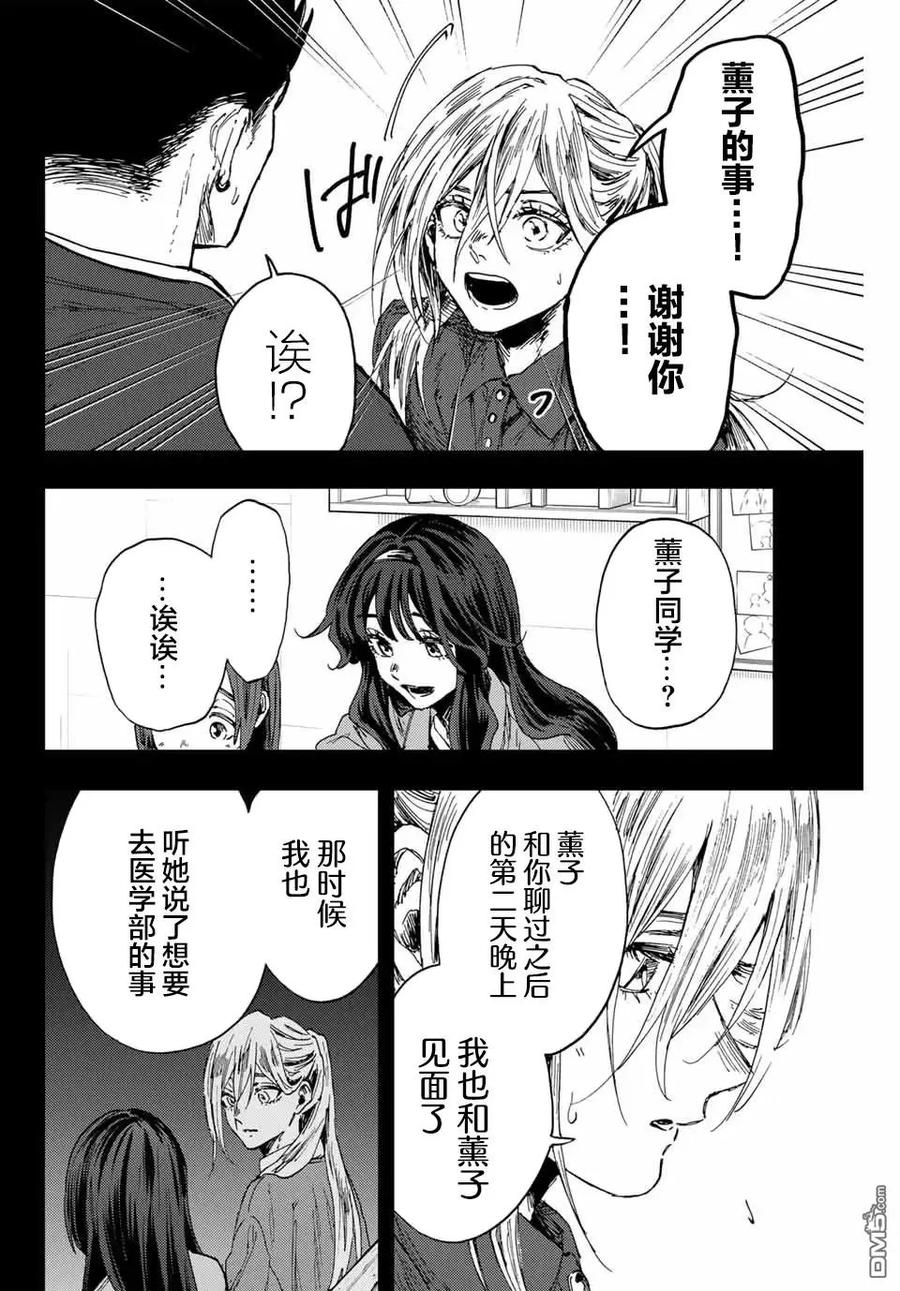 《花薰凛然》第135话 第10页