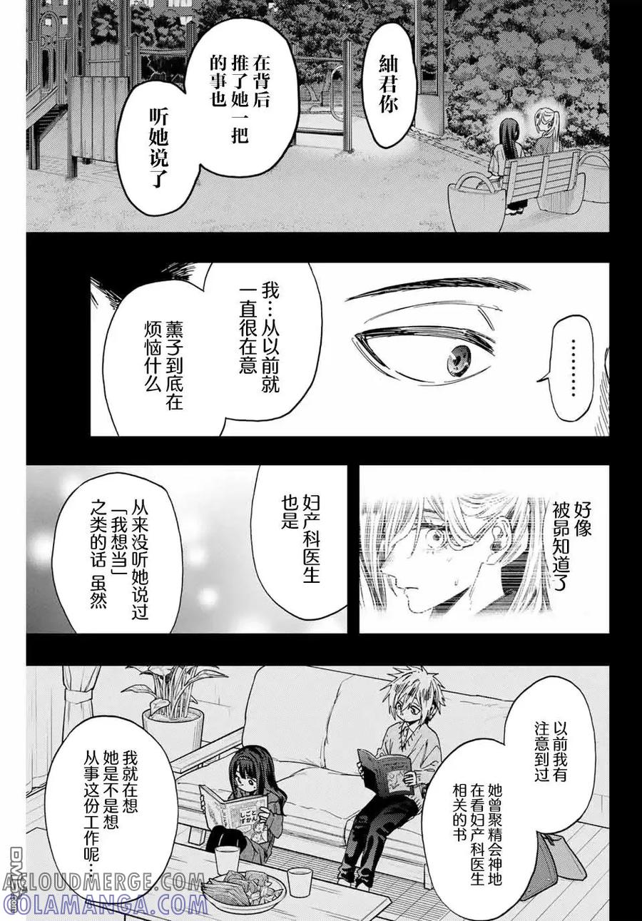 《花薰凛然》第135话 第11页