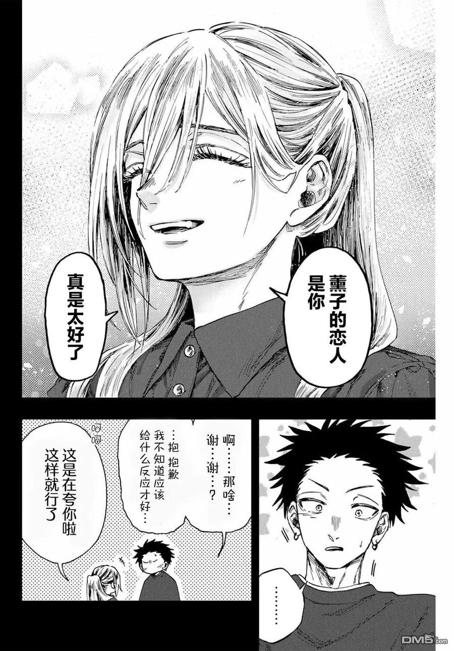 《花薰凛然》第135话 第14页