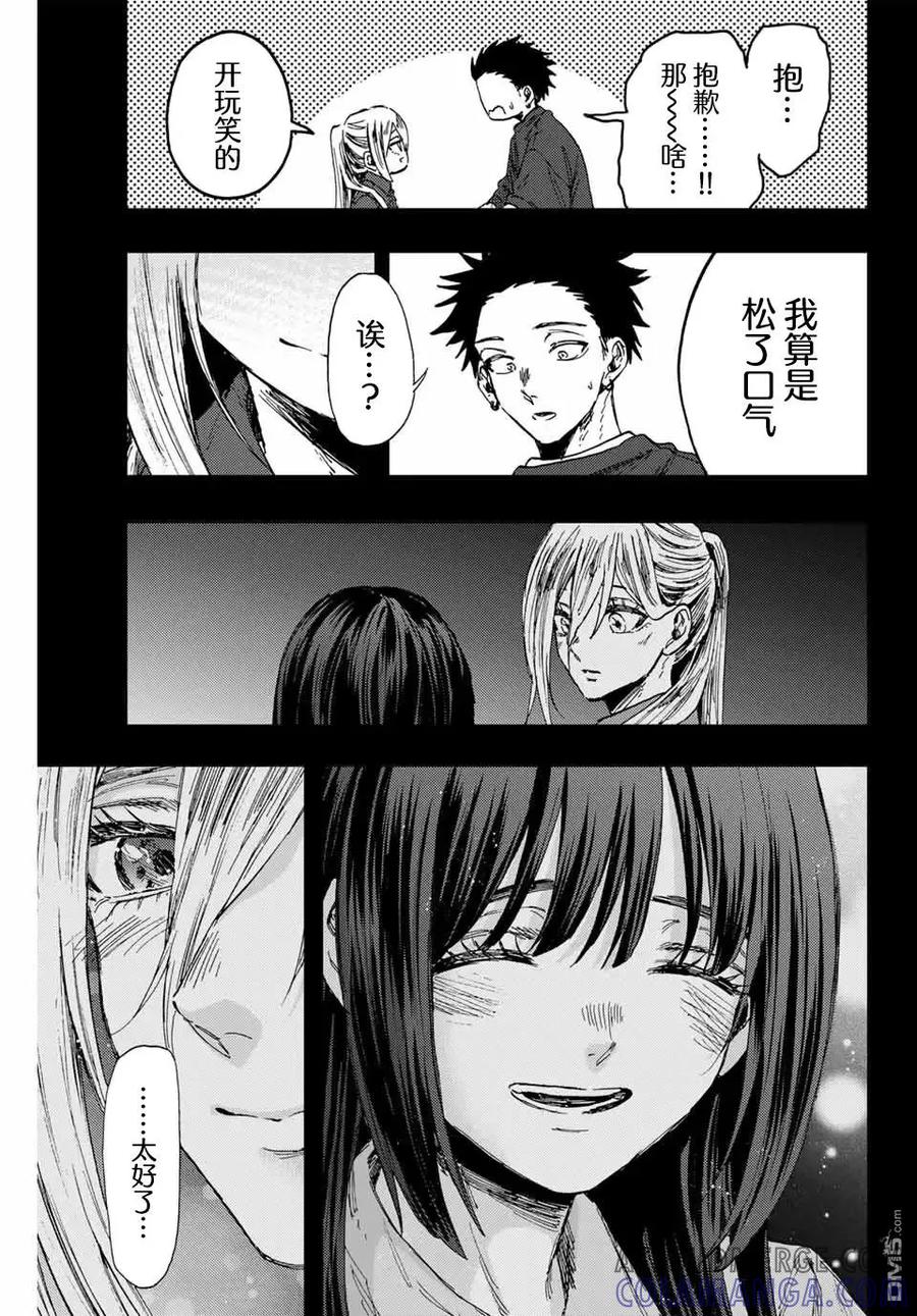 《花薰凛然》第135话 第13页