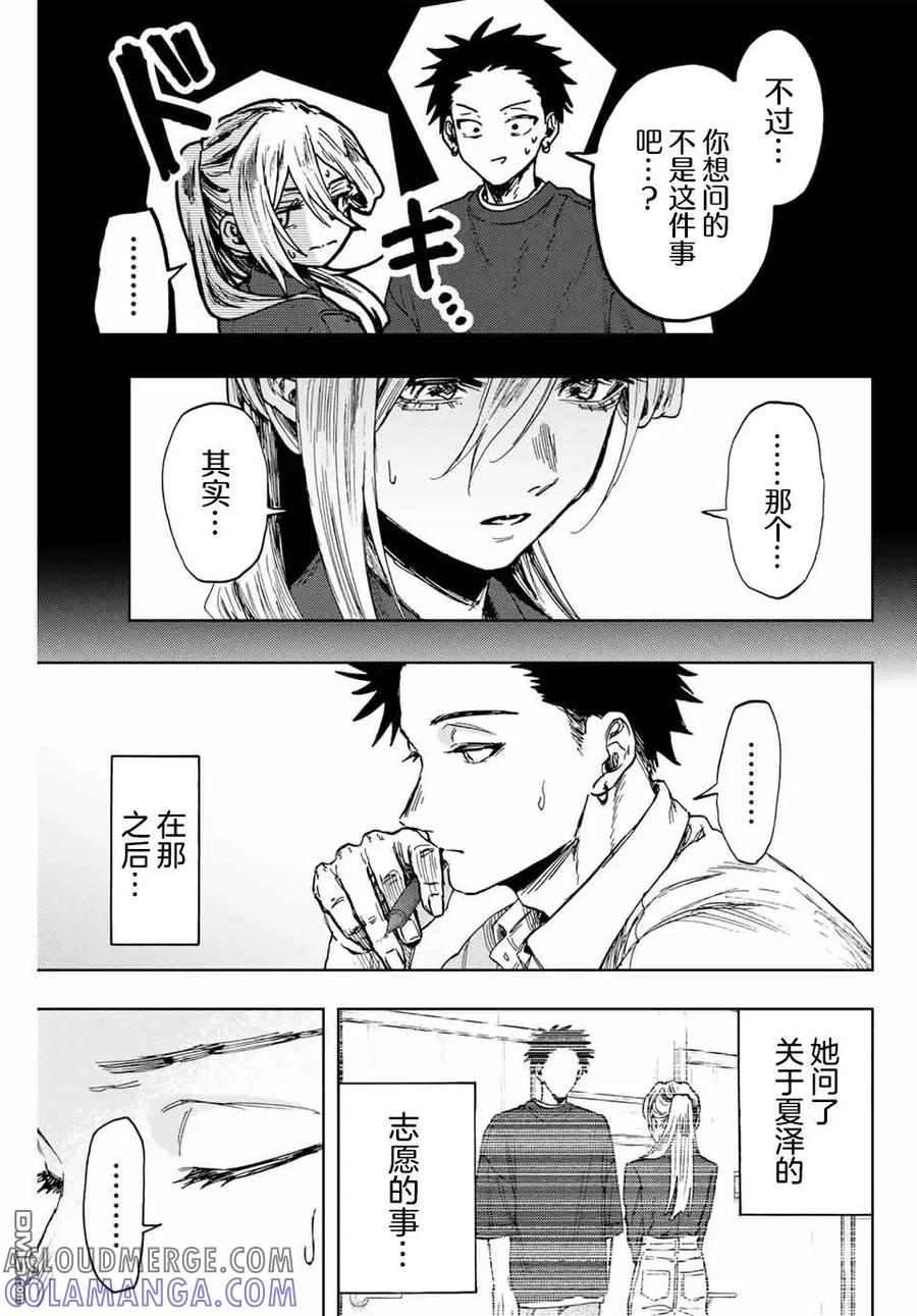《花薰凛然》第135话 第15页