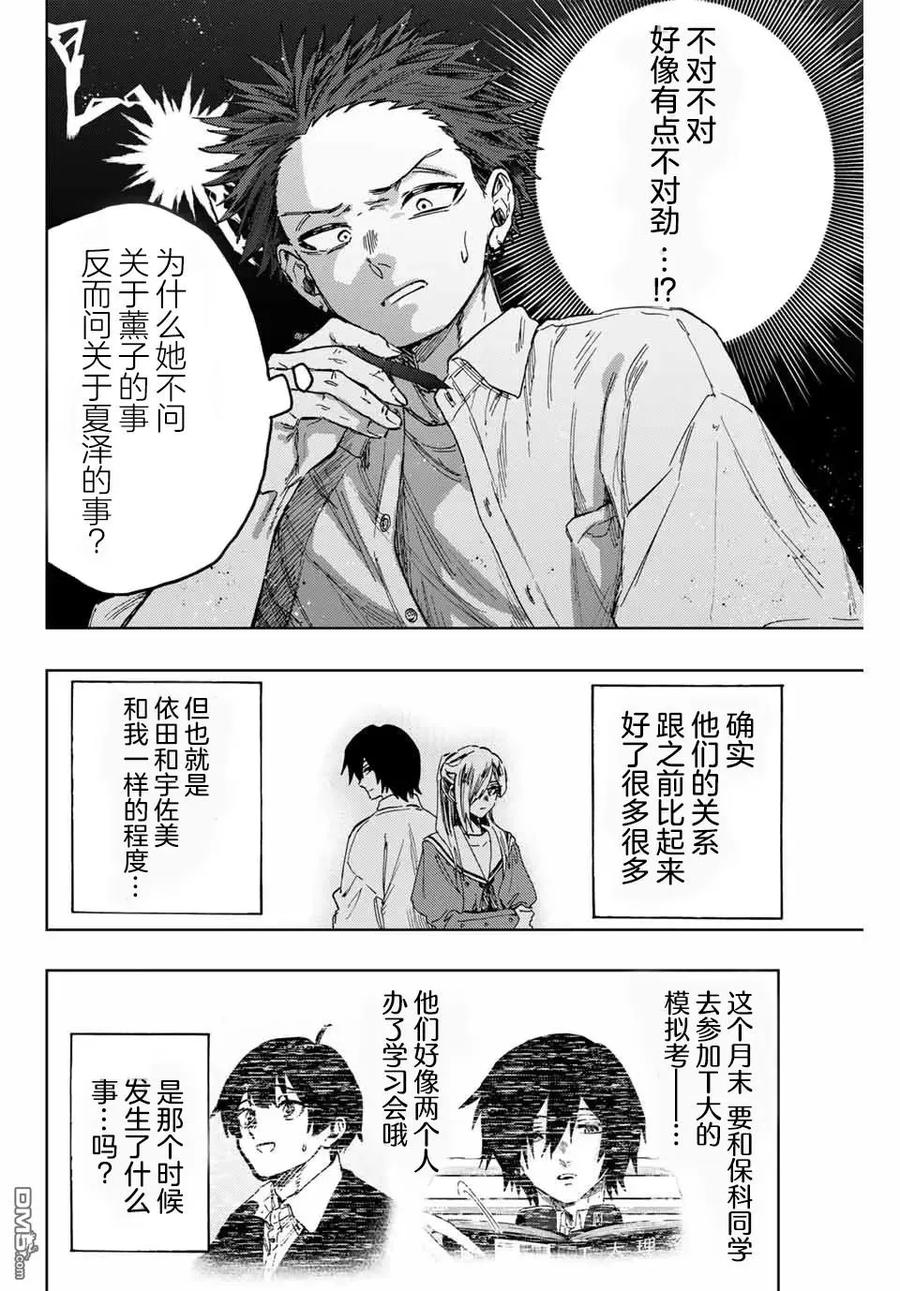 《花薰凛然》第135话 第16页