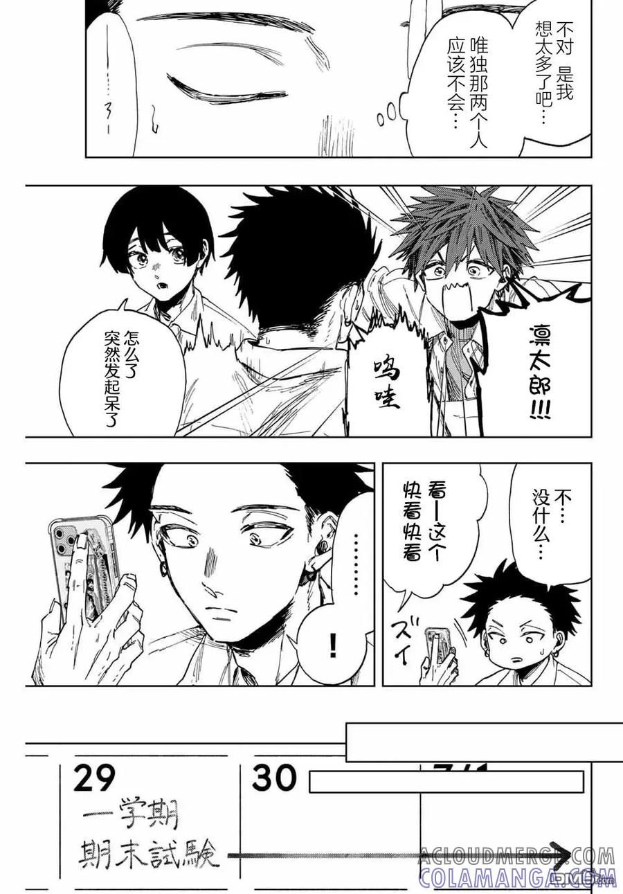 《花薰凛然》第135话 第17页