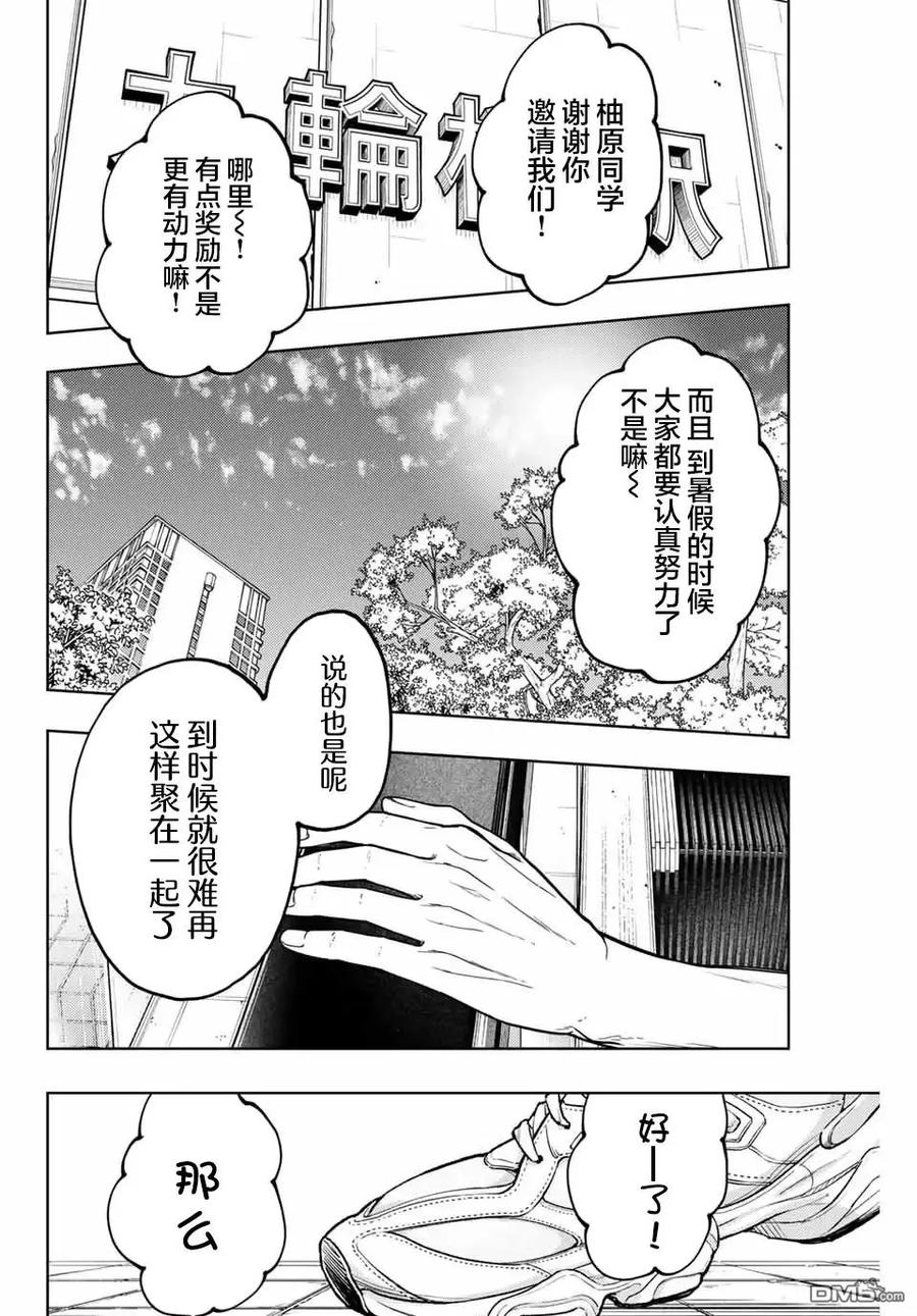 《花薰凛然》第135话 第20页