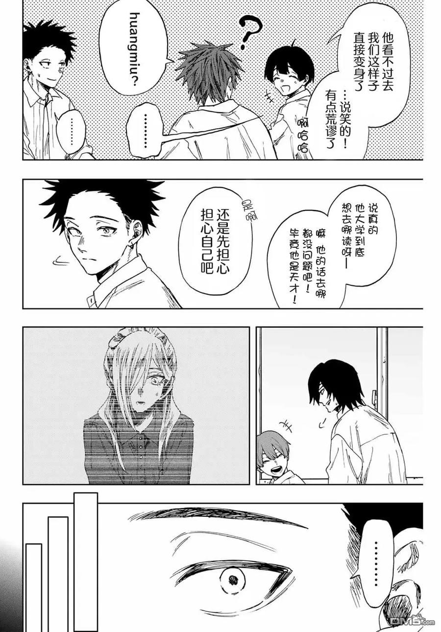 《花薰凛然》第135话 第6页