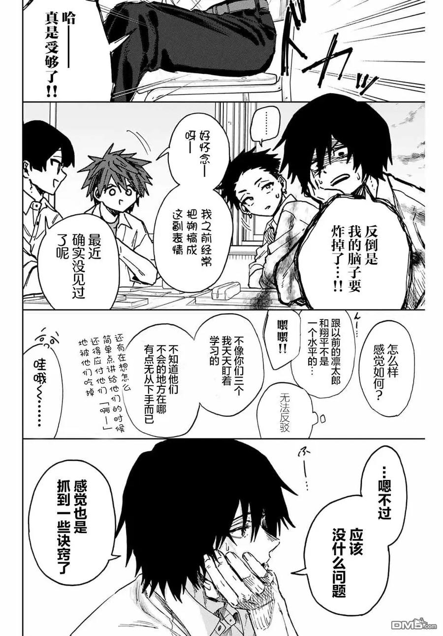 《花薰凛然》第135话 第4页