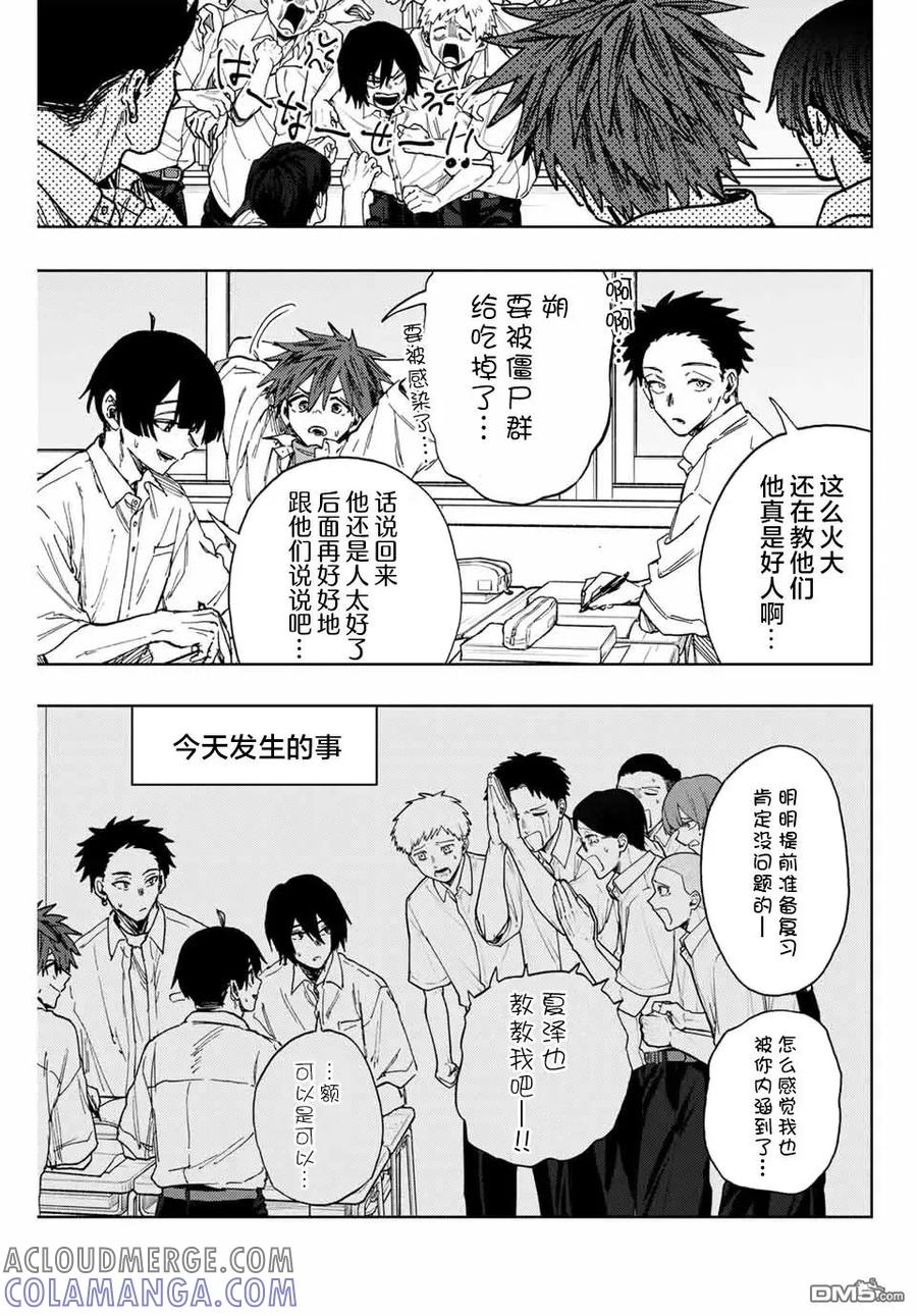 《花薰凛然》第135话 第3页