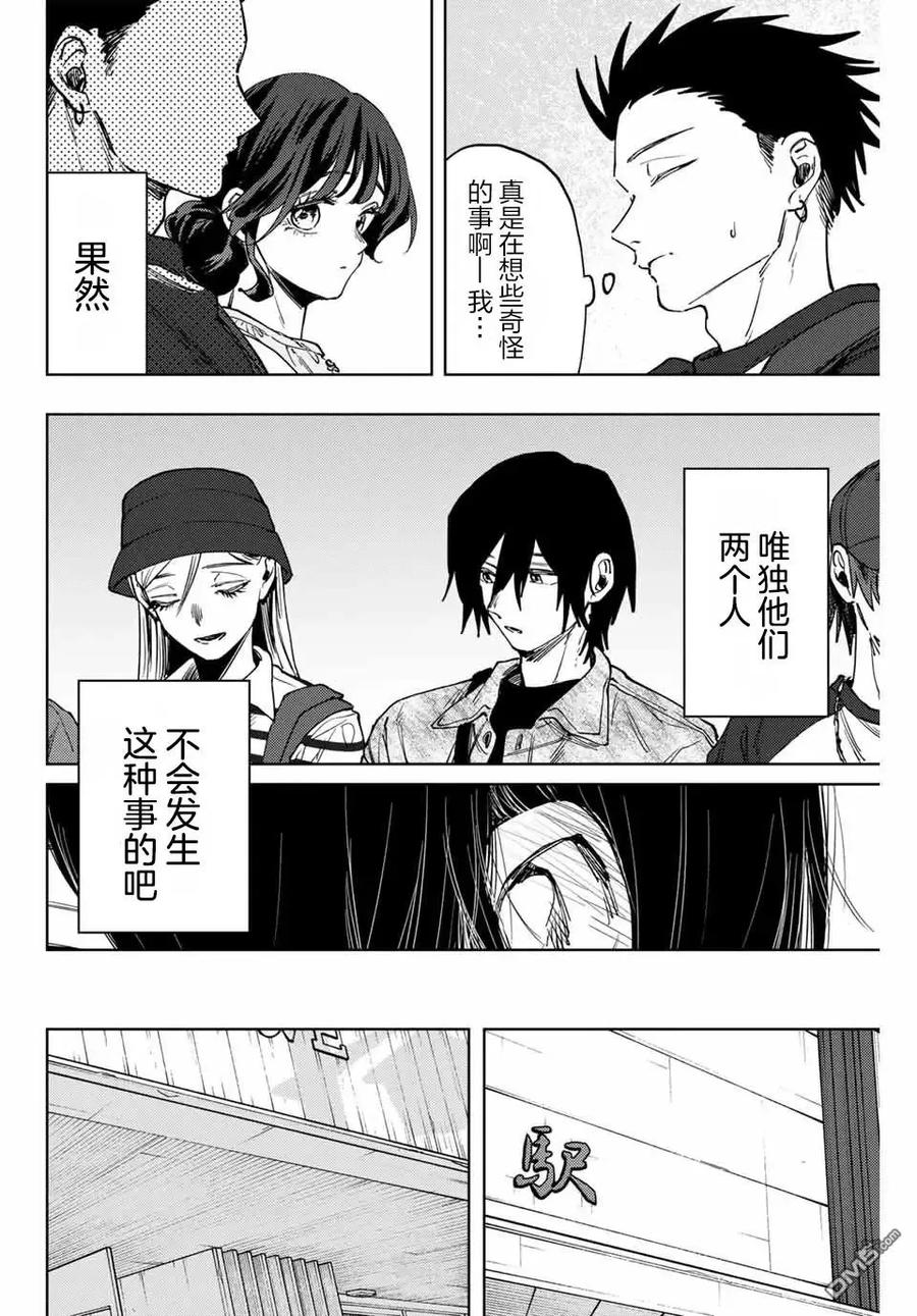 《花薰凛然》第136话 第12页