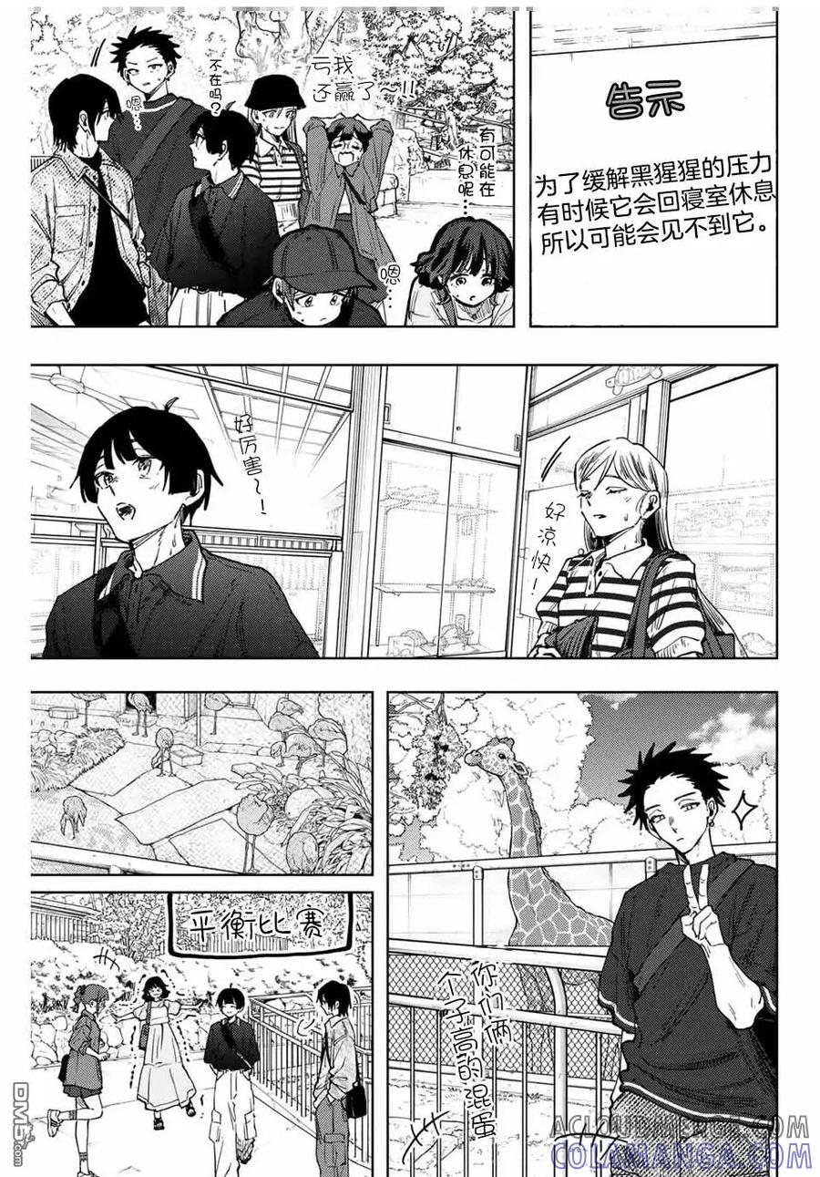 《花薰凛然》第136话 第7页