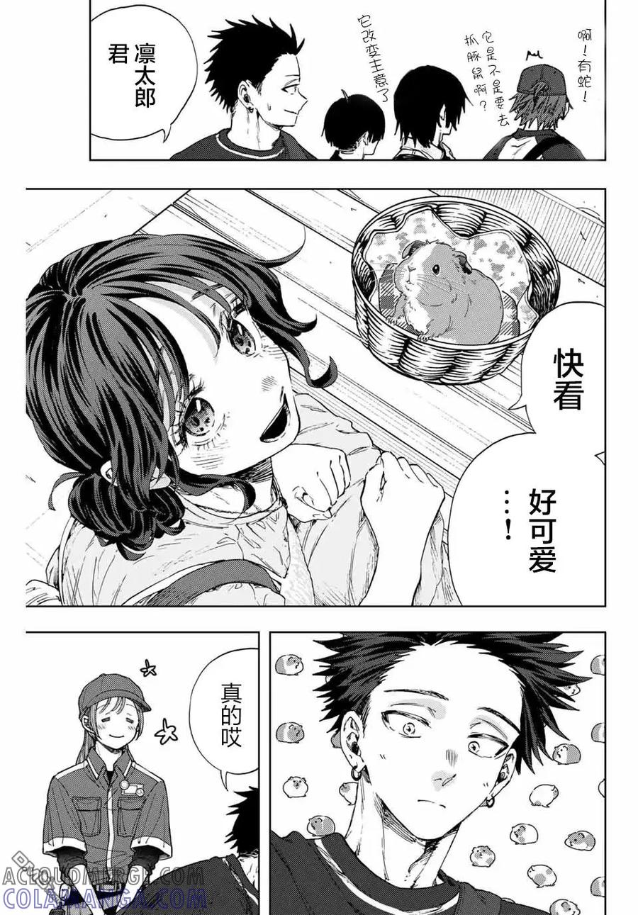 《花薰凛然》第136话 第9页