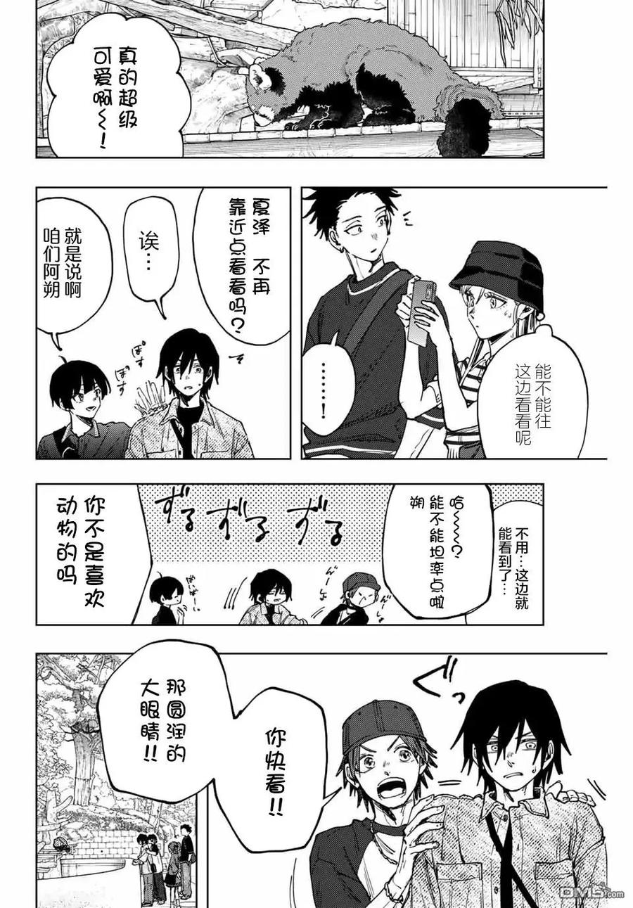 《花薰凛然》第136话 第4页