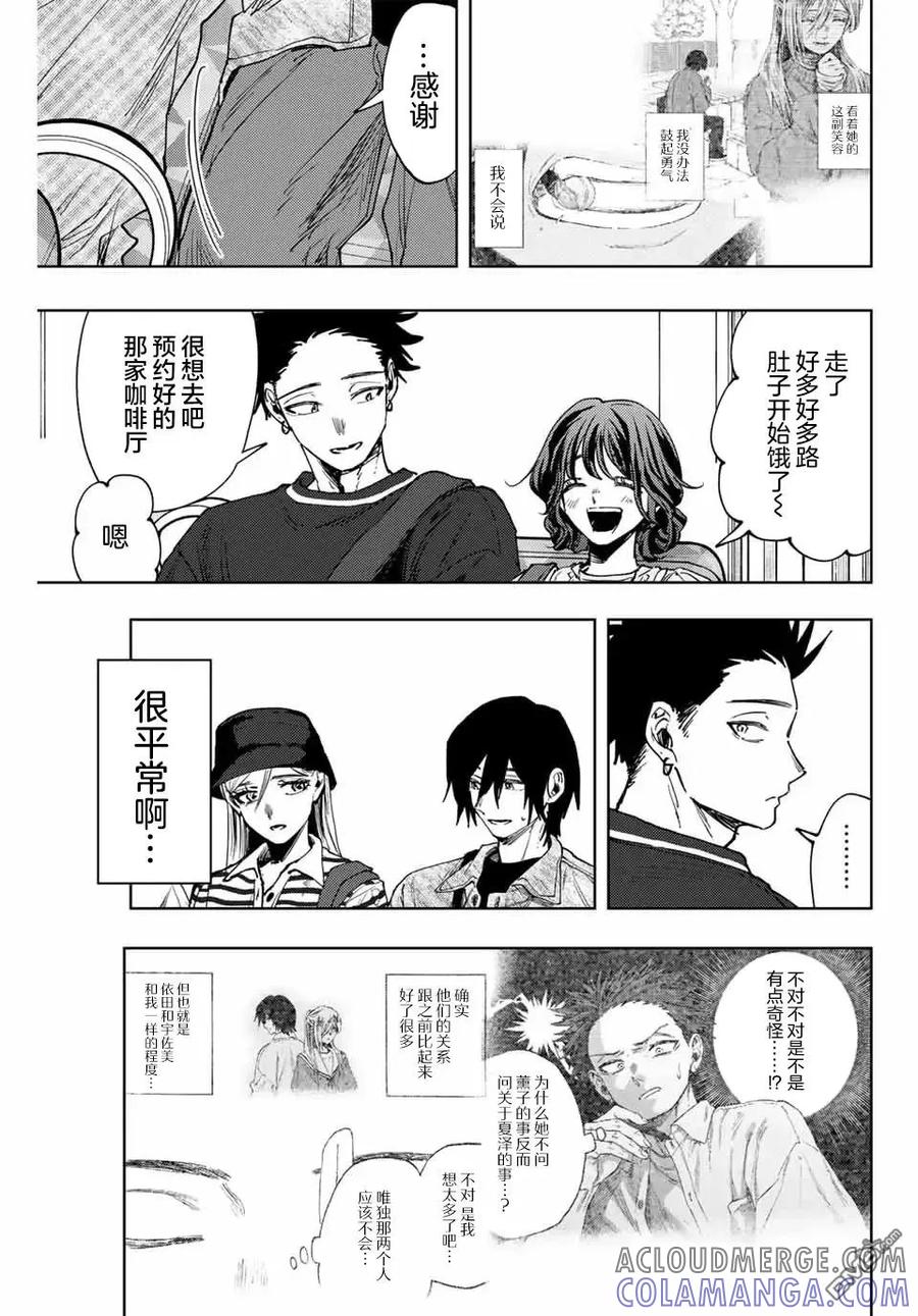 《花薰凛然》第136话 第11页