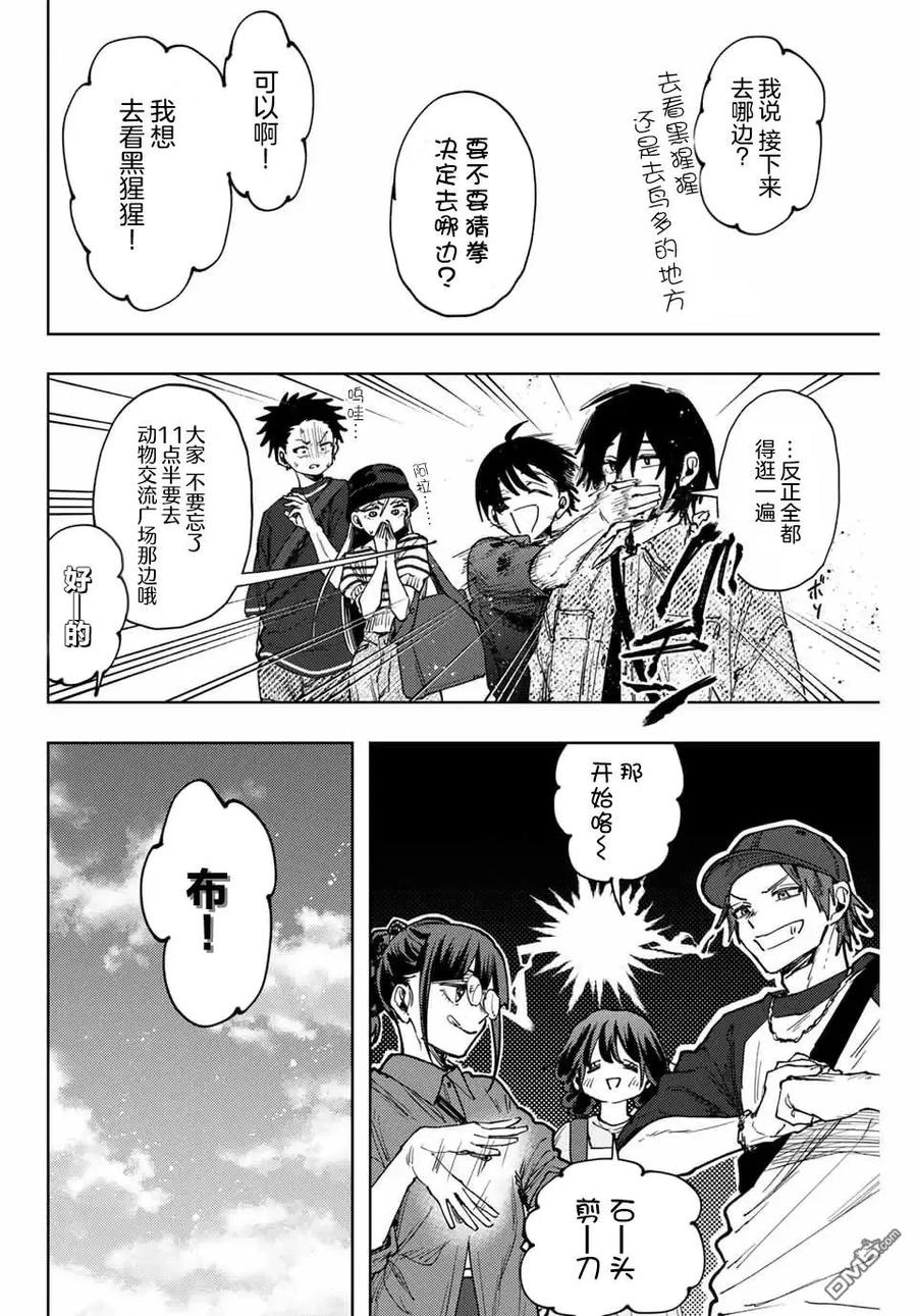 《花薰凛然》第136话 第6页