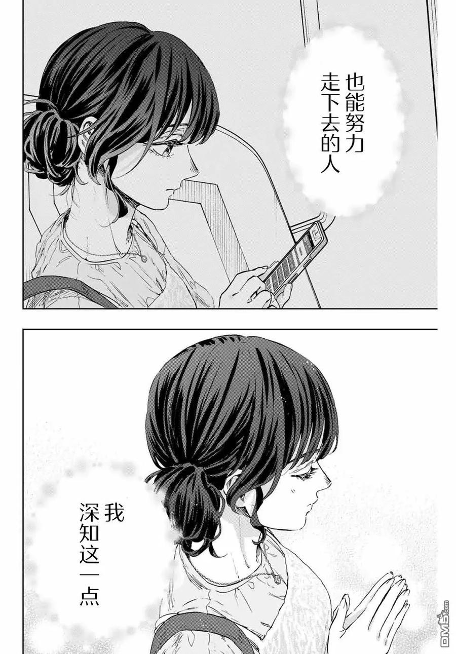 《花薰凛然》第136话 第20页