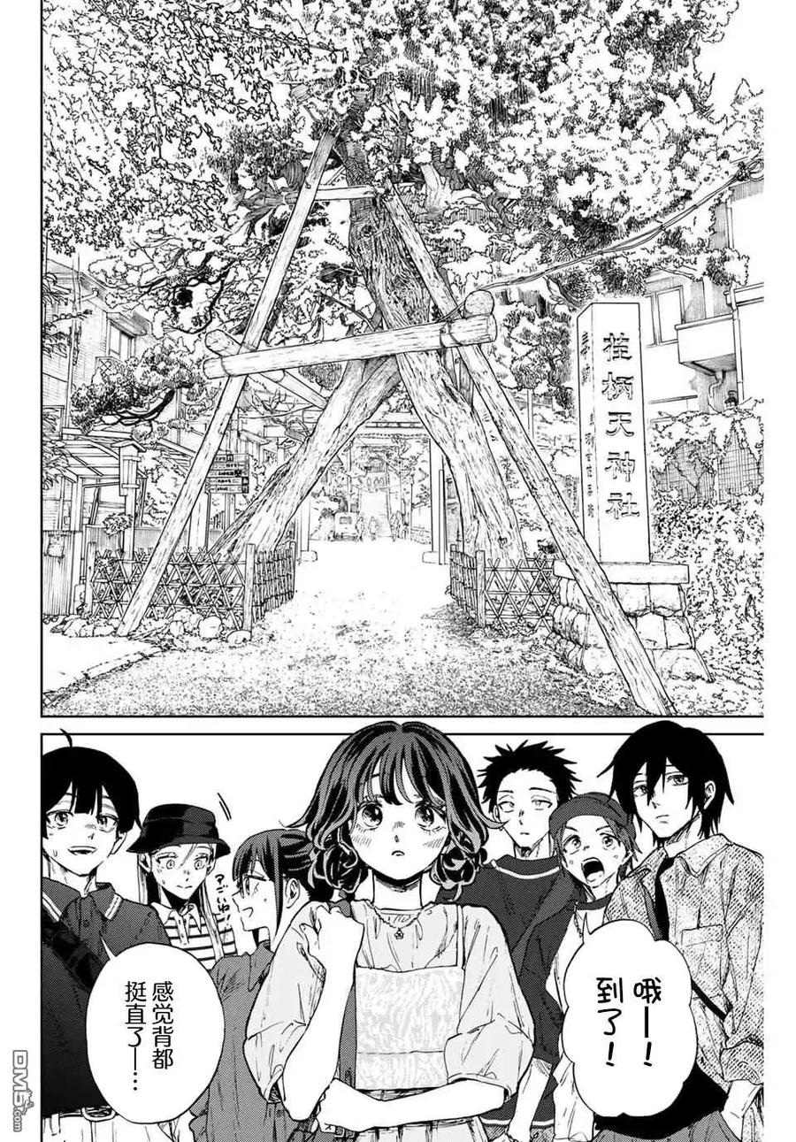 《花薰凛然》第136话 第16页