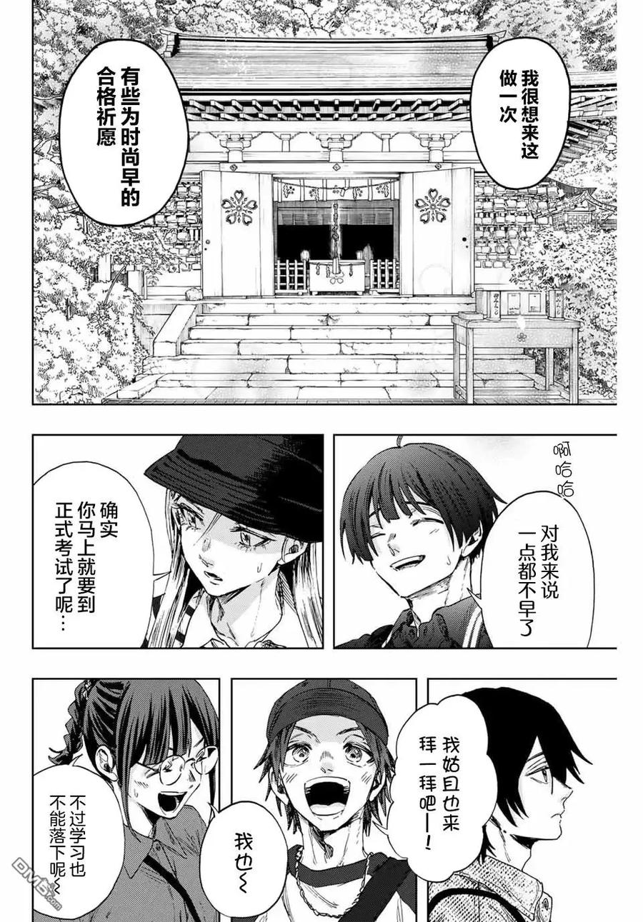 《花薰凛然》第136话 第18页