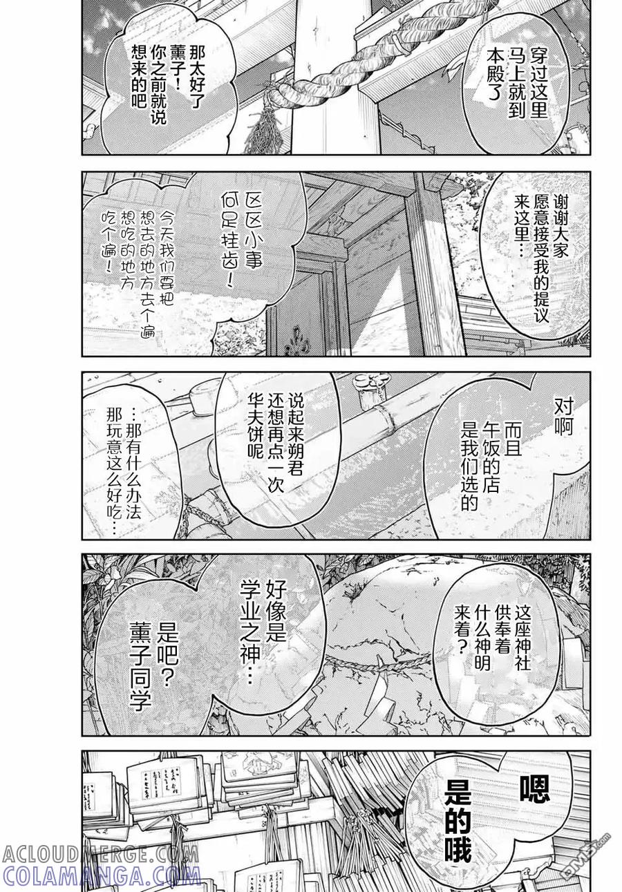 《花薰凛然》第136话 第17页