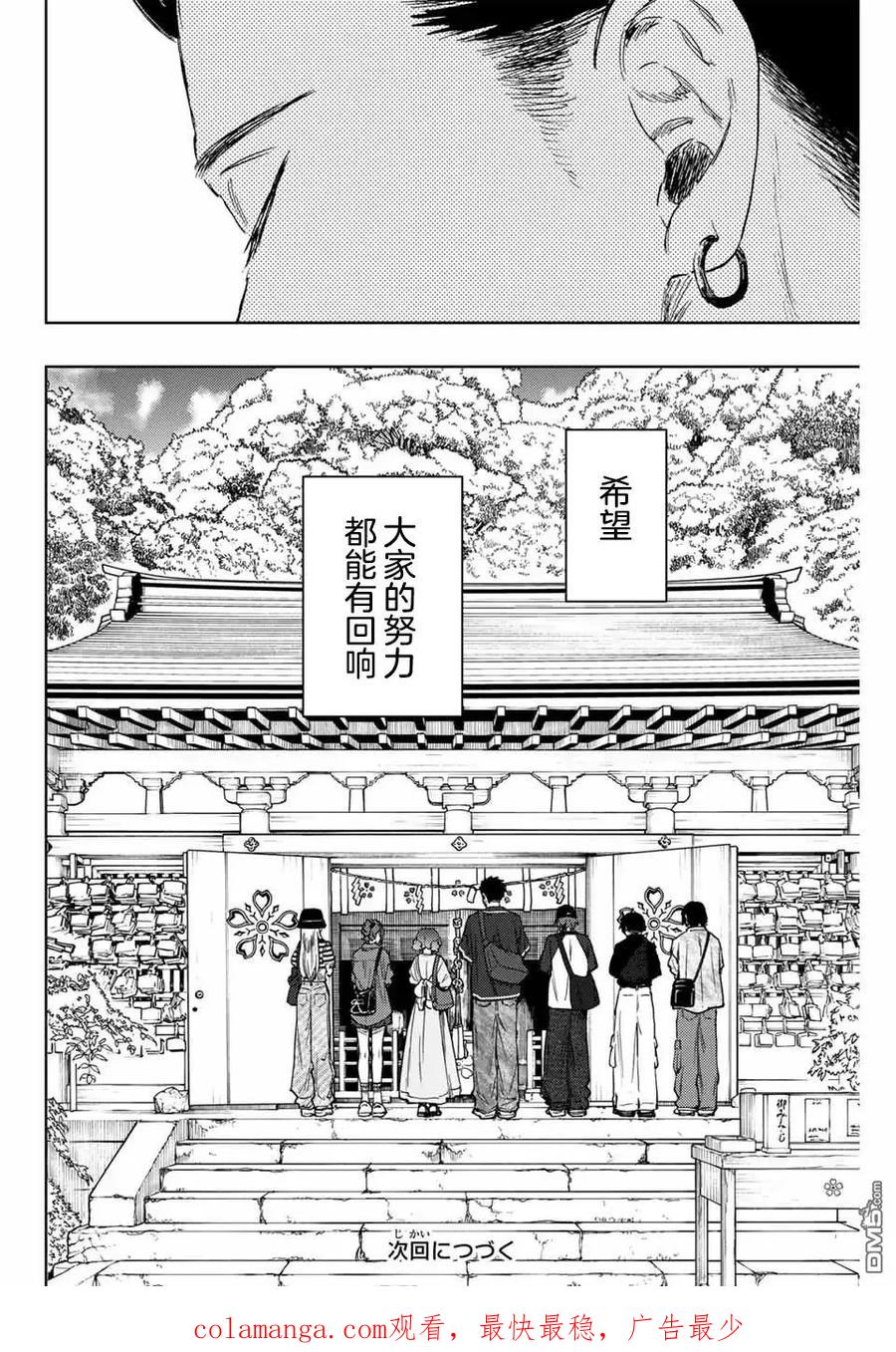 《花薰凛然》第136话 第22页