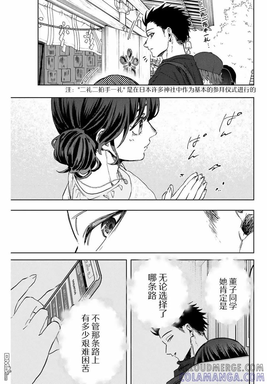 《花薰凛然》第136话 第19页