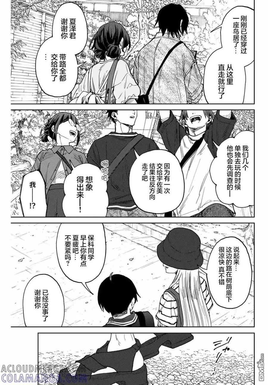 《花薰凛然》第136话 第15页