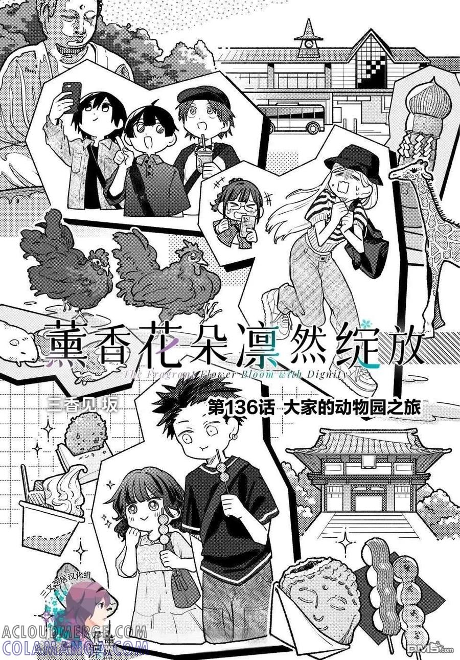 《花薰凛然》第136话 第3页