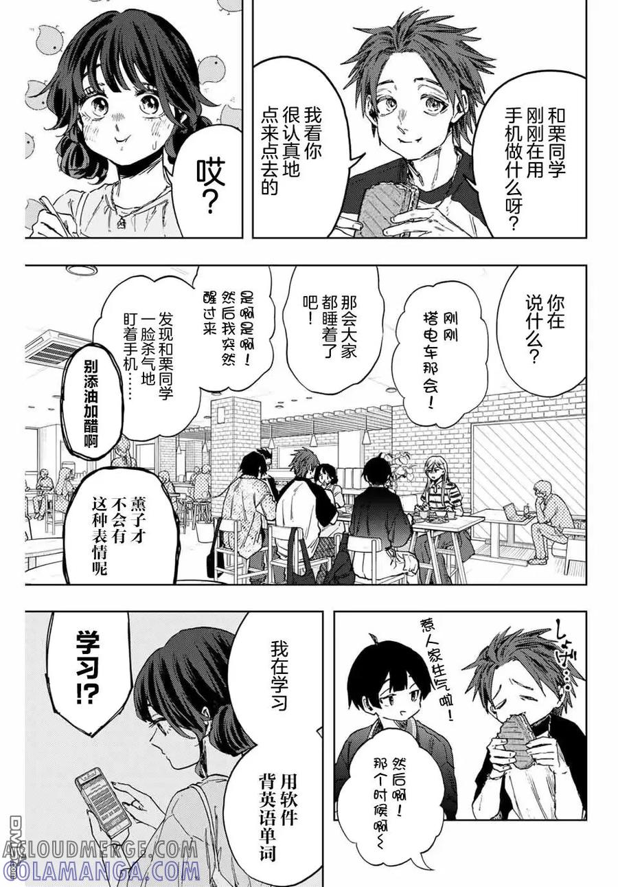 《花薰凛然》第136话 第13页
