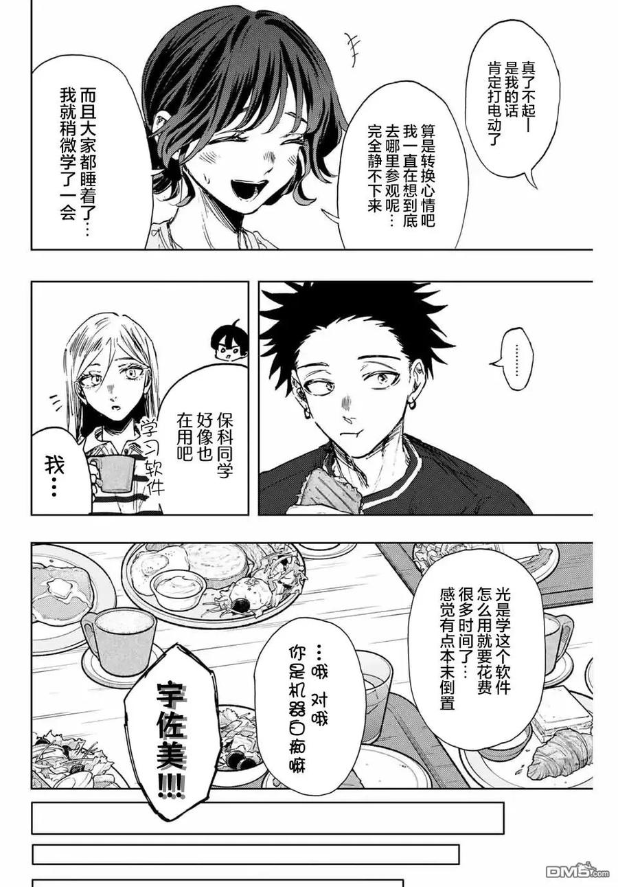《花薰凛然》第136话 第14页