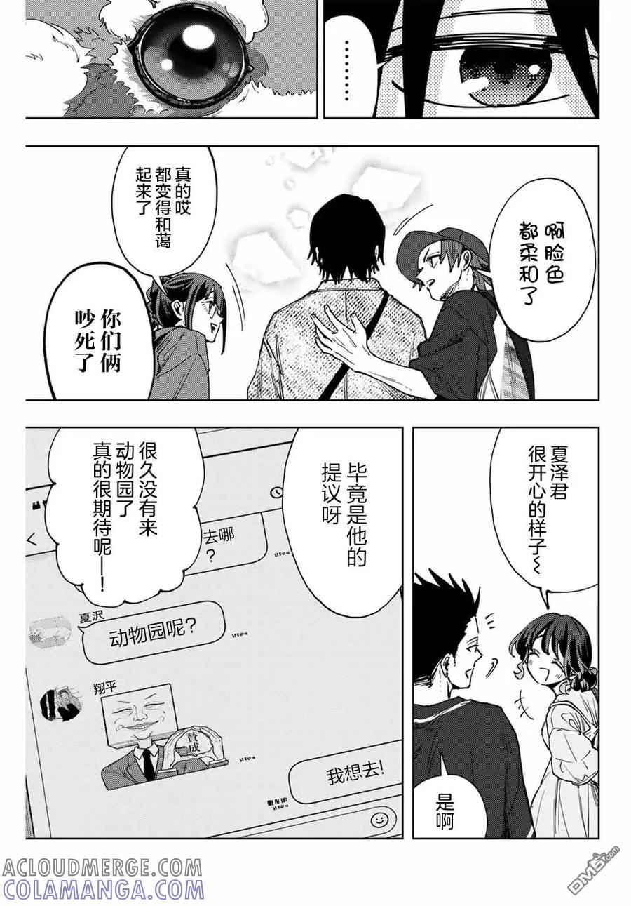 《花薰凛然》第136话 第5页