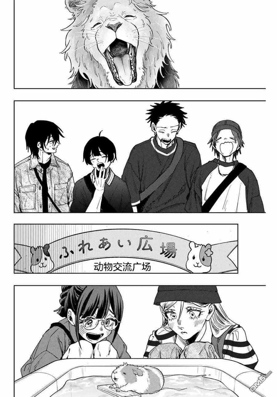 《花薰凛然》第136话 第8页